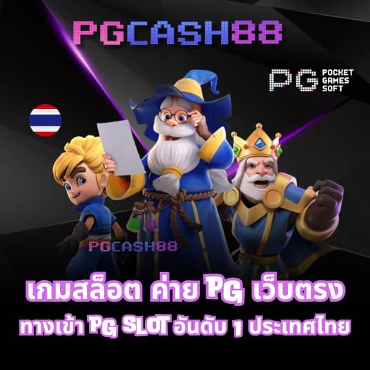 pgslot1688
